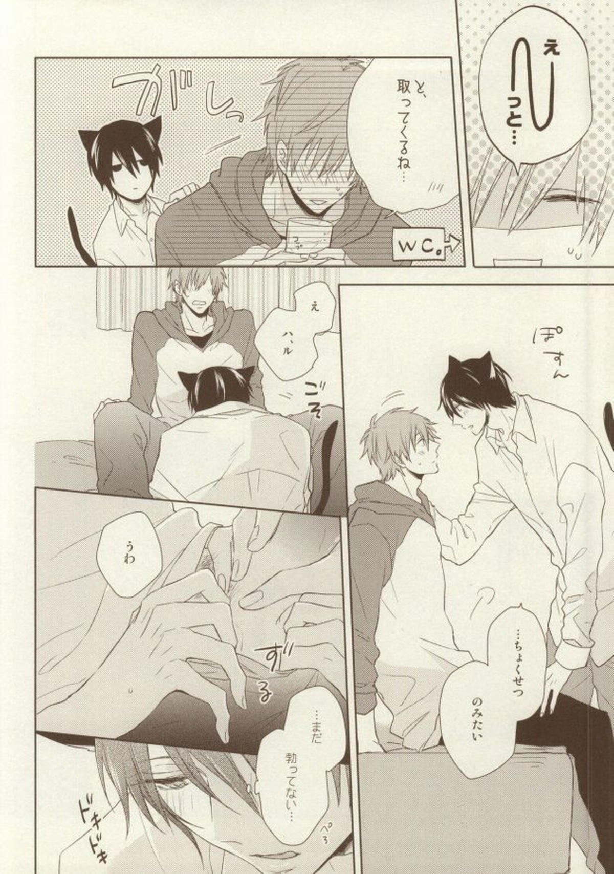 いただきます ごちそうさま【Free!/まこはる】 page 26