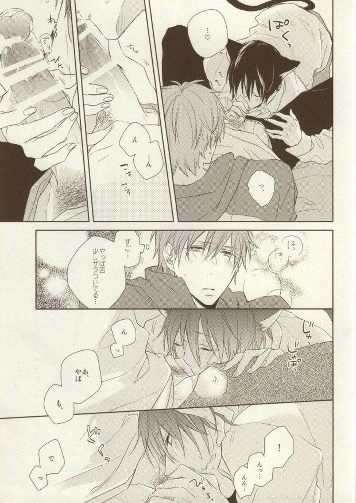 いただきます ごちそうさま【Free!/まこはる】 page 27