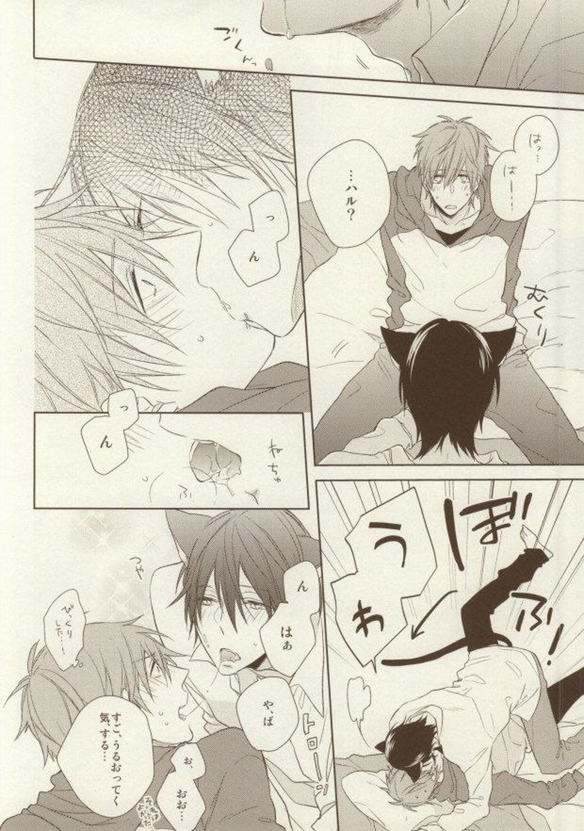 いただきます ごちそうさま【Free!/まこはる】 page 28