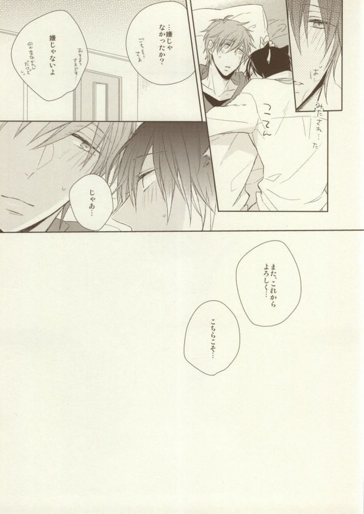 いただきます ごちそうさま【Free!/まこはる】 page 29