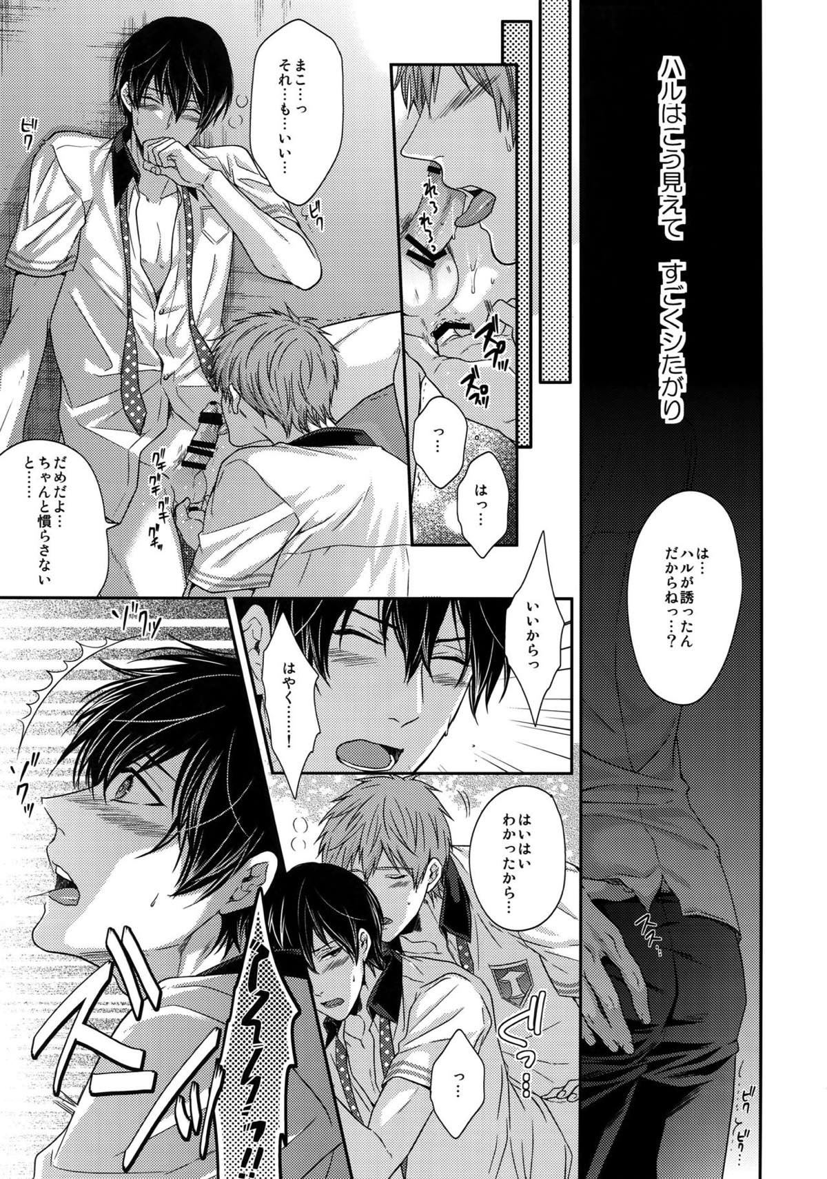 大人向けまこはるのフリーダムなまとめ【Free!/まこはる】 page 11