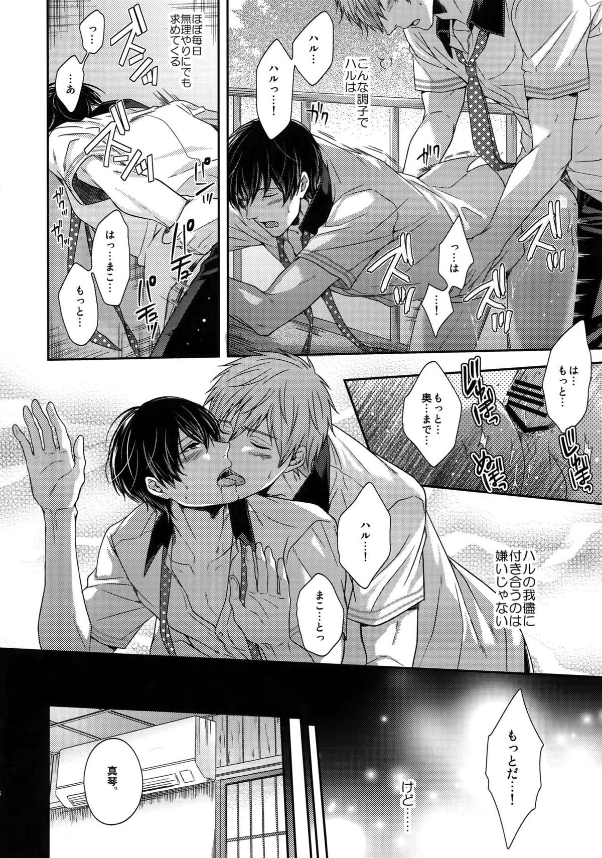 大人向けまこはるのフリーダムなまとめ【Free!/まこはる】 page 12