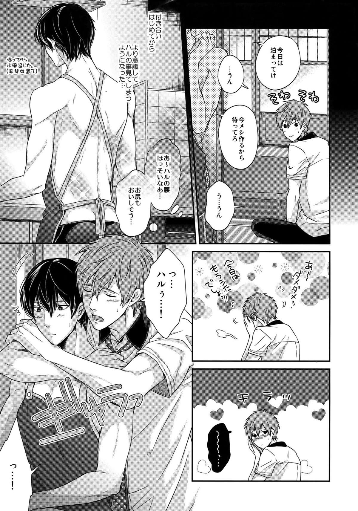 大人向けまこはるのフリーダムなまとめ【Free!/まこはる】 page 13