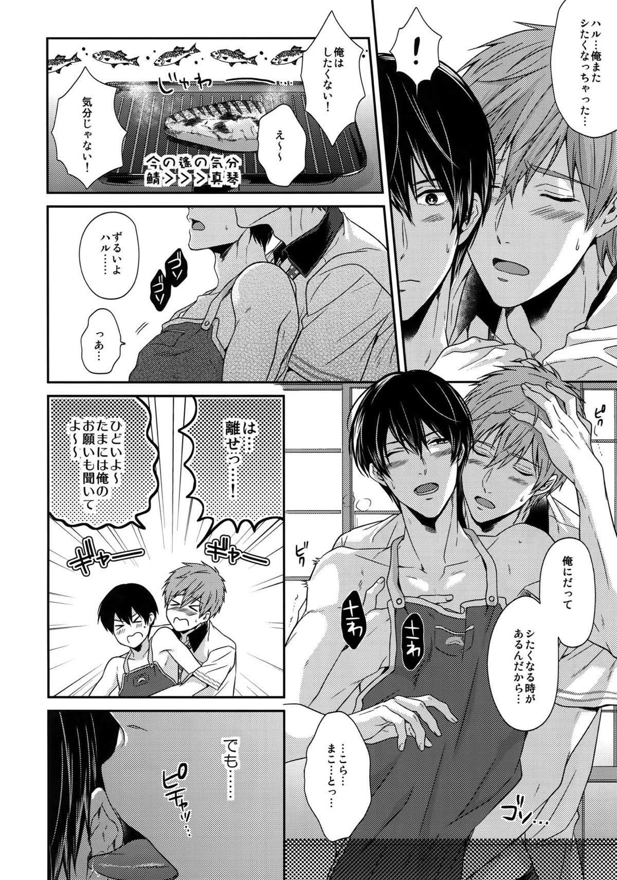 大人向けまこはるのフリーダムなまとめ【Free!/まこはる】 page 14