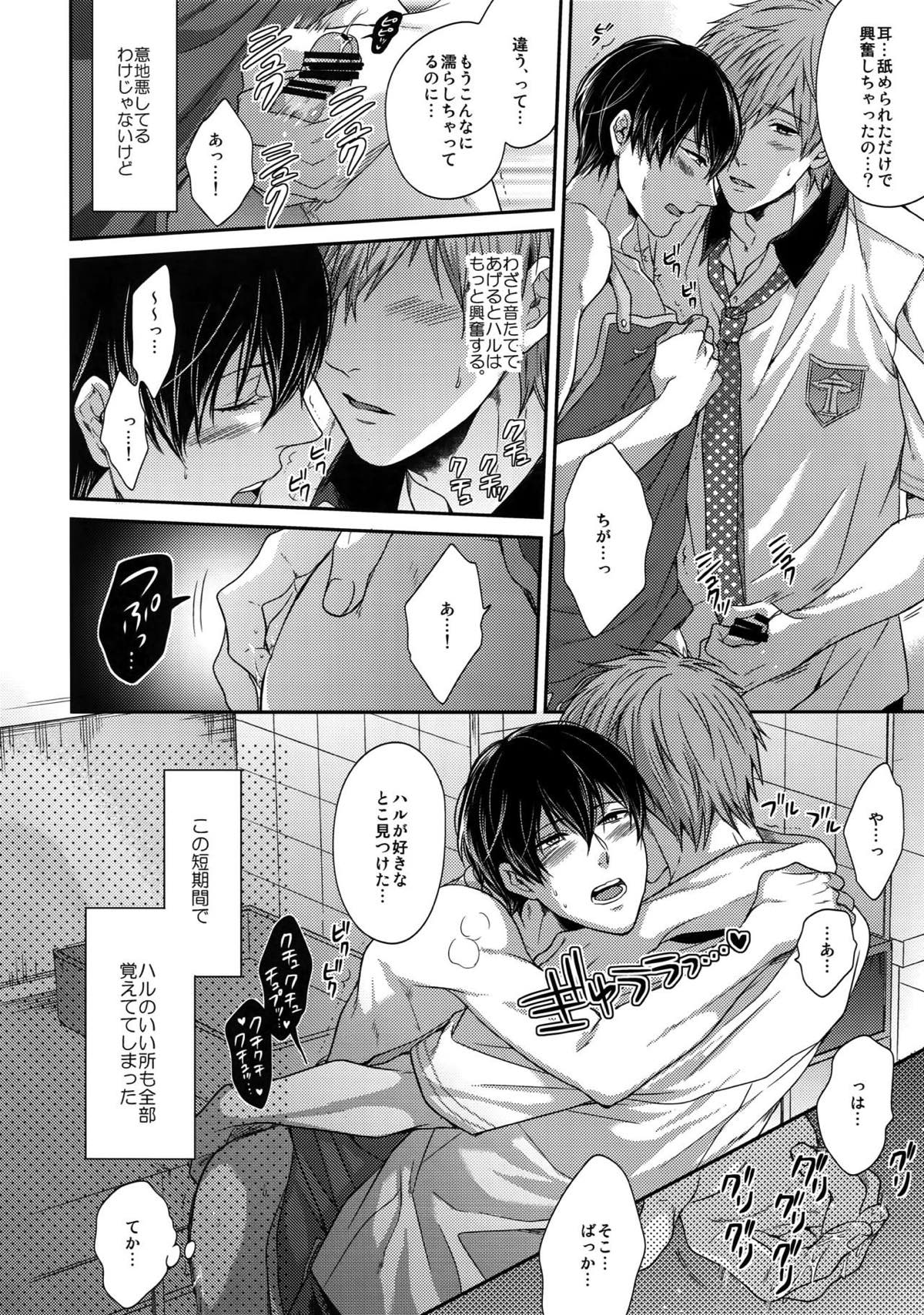 大人向けまこはるのフリーダムなまとめ【Free!/まこはる】 page 16