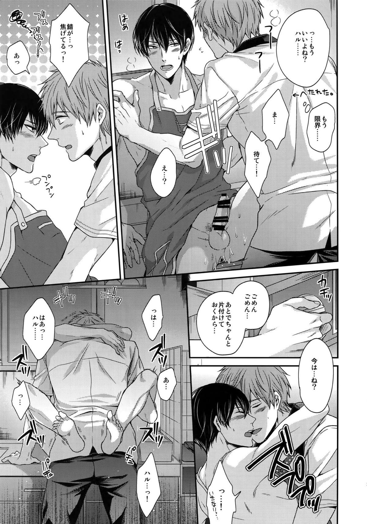 大人向けまこはるのフリーダムなまとめ【Free!/まこはる】 page 17