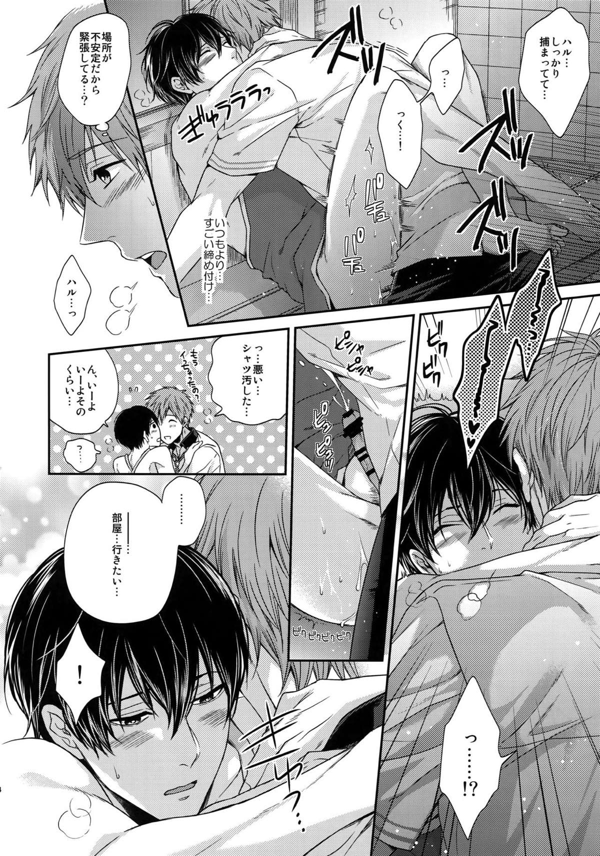 大人向けまこはるのフリーダムなまとめ【Free!/まこはる】 page 18