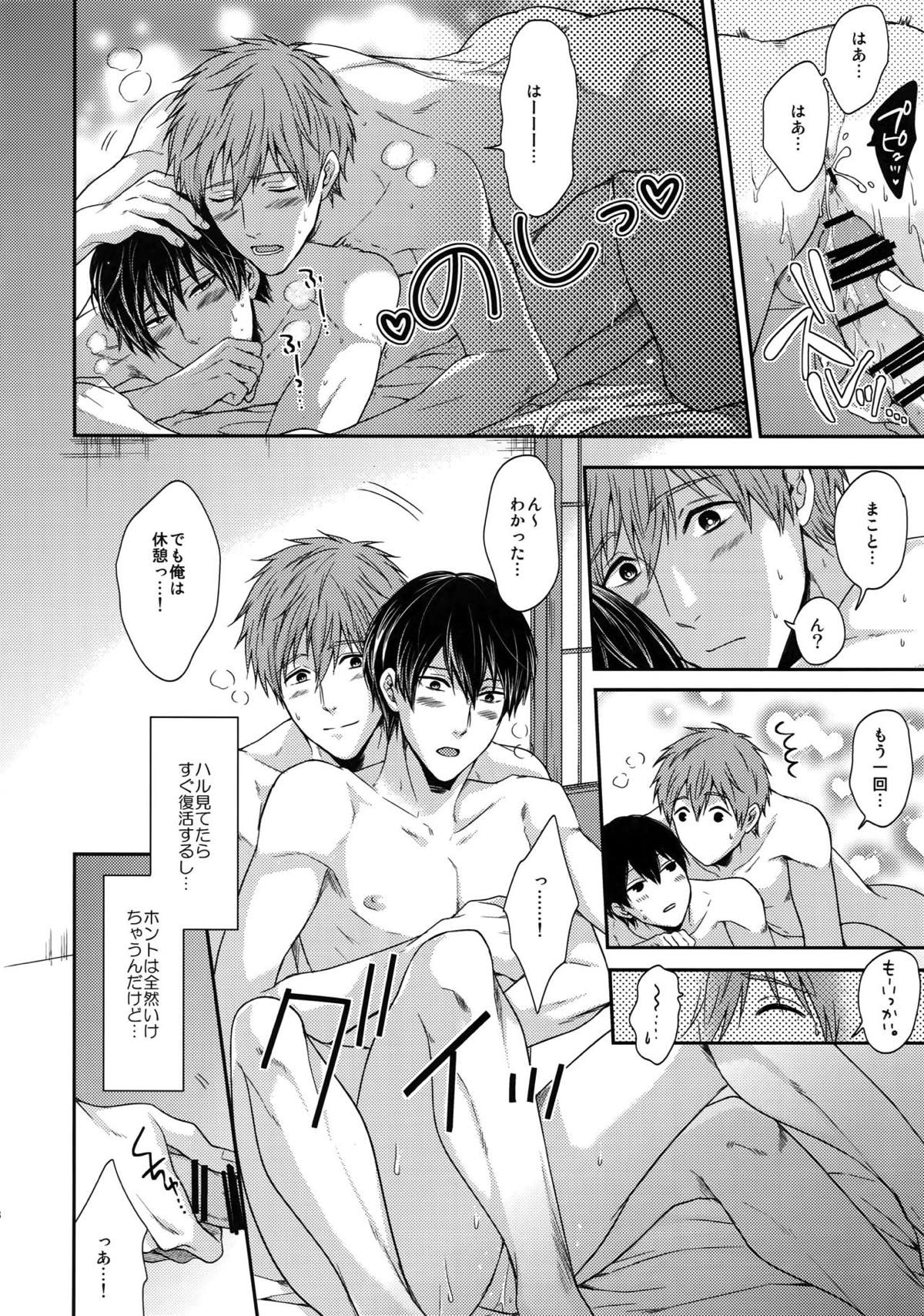 大人向けまこはるのフリーダムなまとめ【Free!/まこはる】 page 22