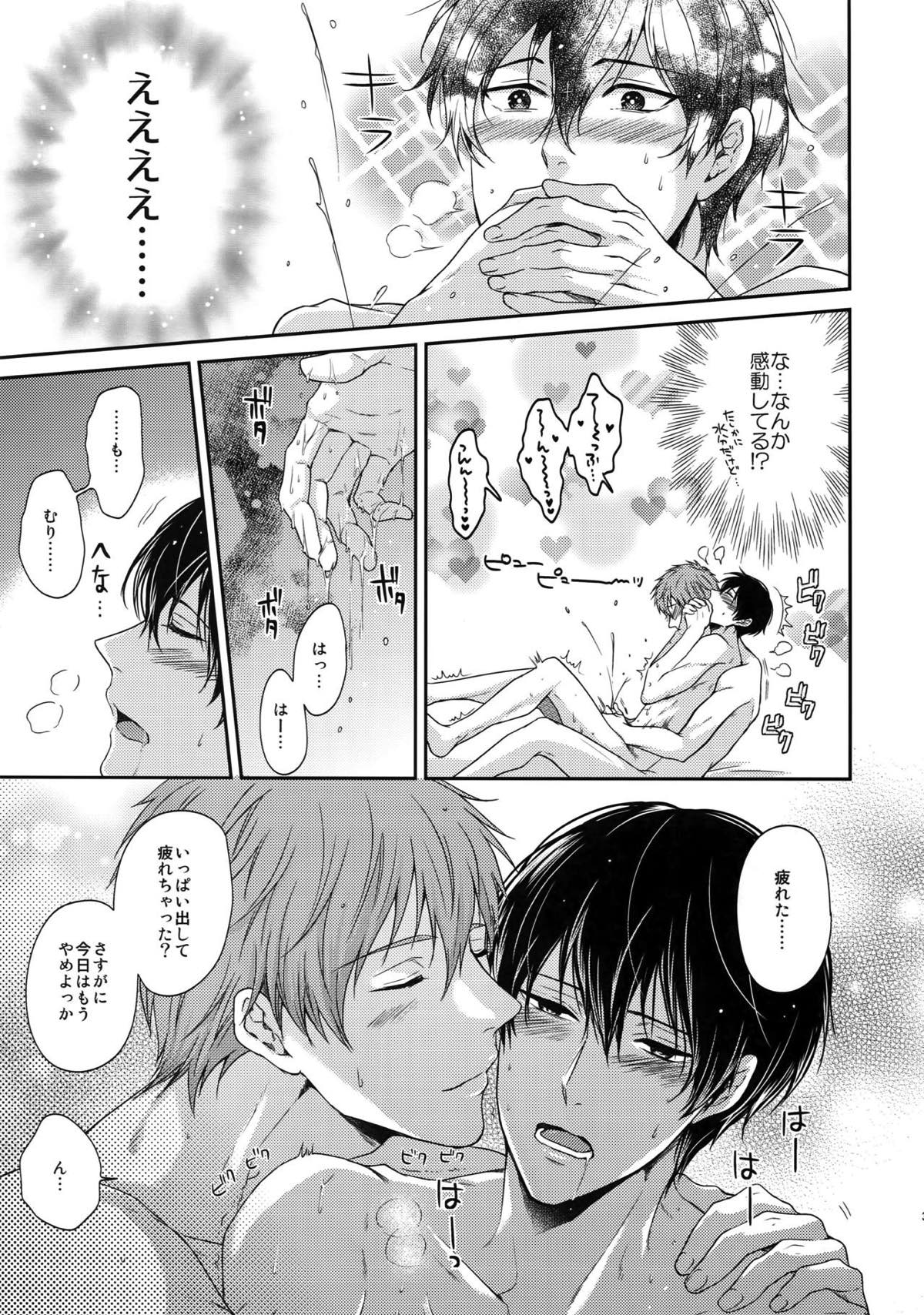 大人向けまこはるのフリーダムなまとめ【Free!/まこはる】 page 25