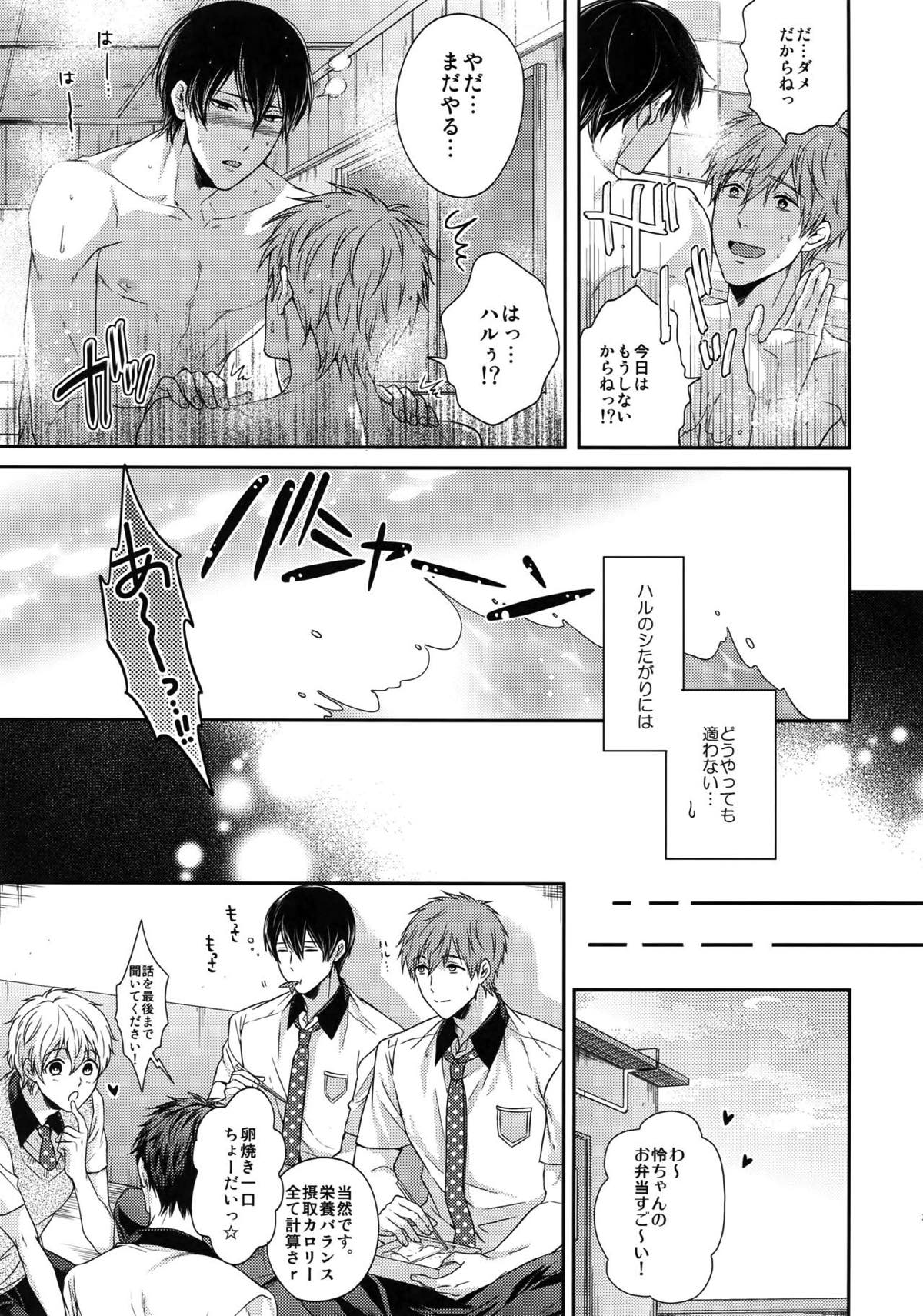 大人向けまこはるのフリーダムなまとめ【Free!/まこはる】 page 27