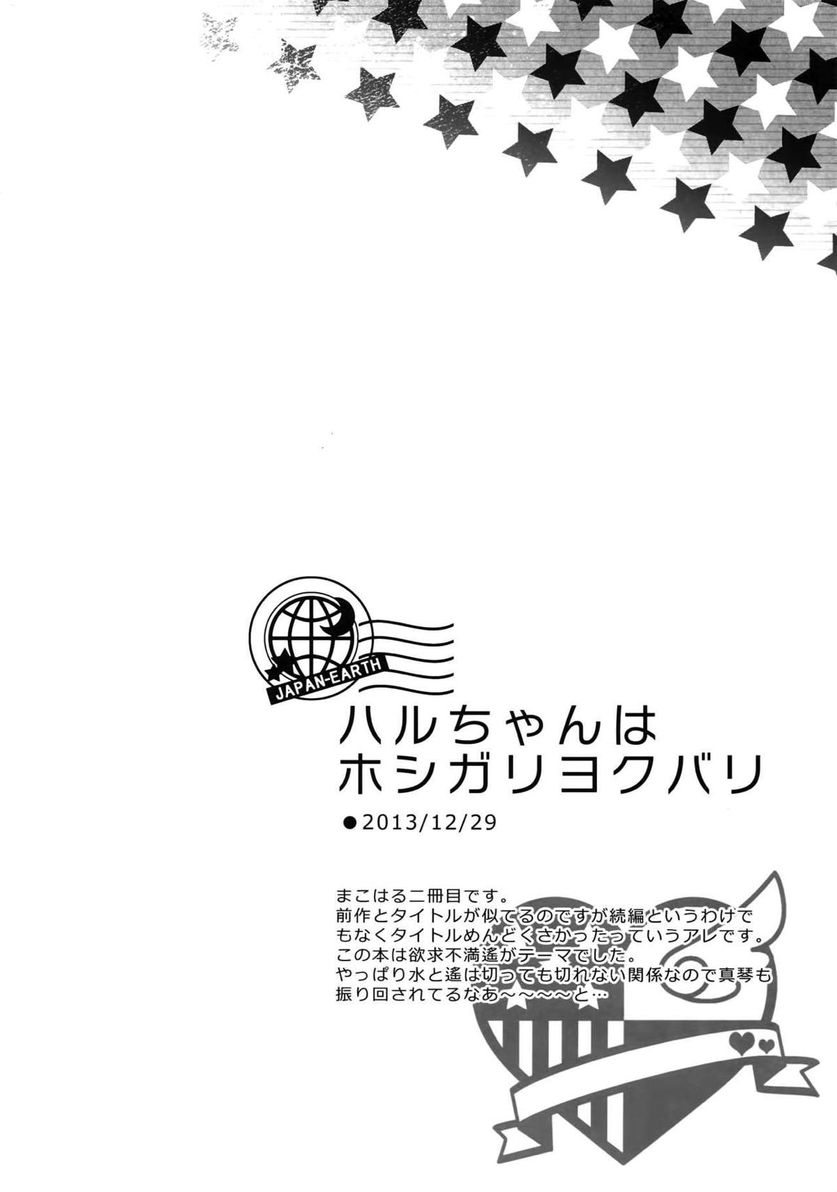 大人向けまこはるのフリーダムなまとめ【Free!/まこはる】 page 29