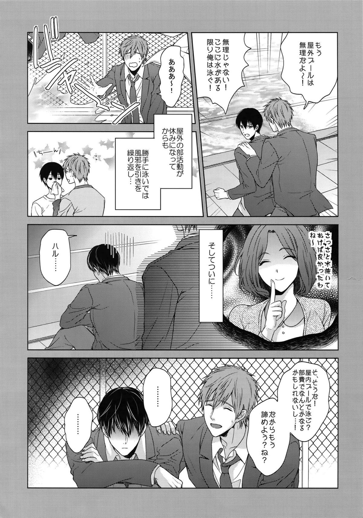 大人向けまこはるのフリーダムなまとめ【Free!/まこはる】 page 31