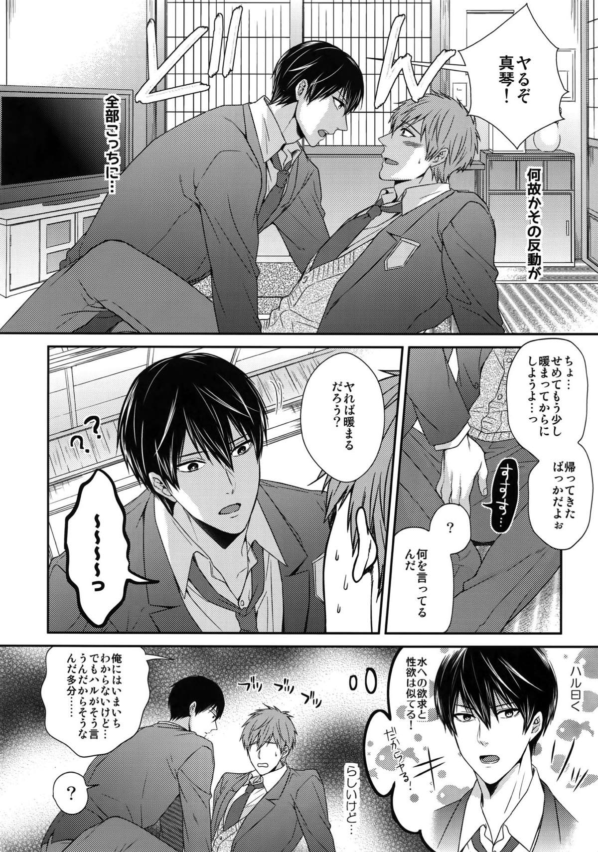 大人向けまこはるのフリーダムなまとめ【Free!/まこはる】 page 33