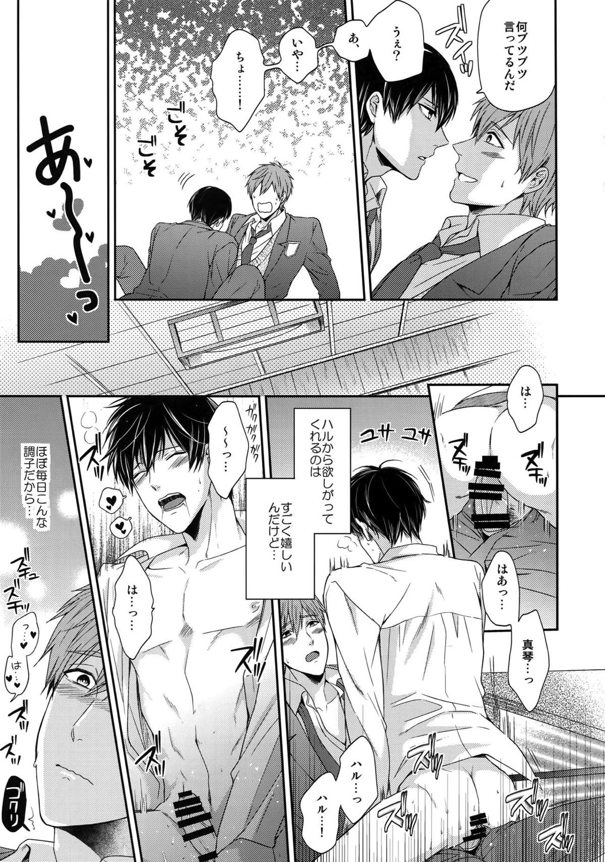 大人向けまこはるのフリーダムなまとめ【Free!/まこはる】 page 34
