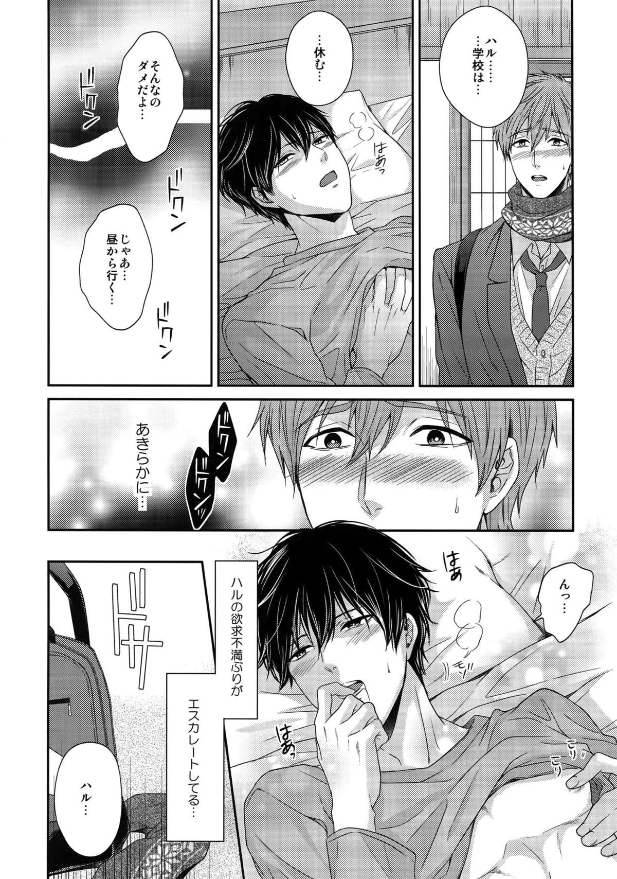 大人向けまこはるのフリーダムなまとめ【Free!/まこはる】 page 37