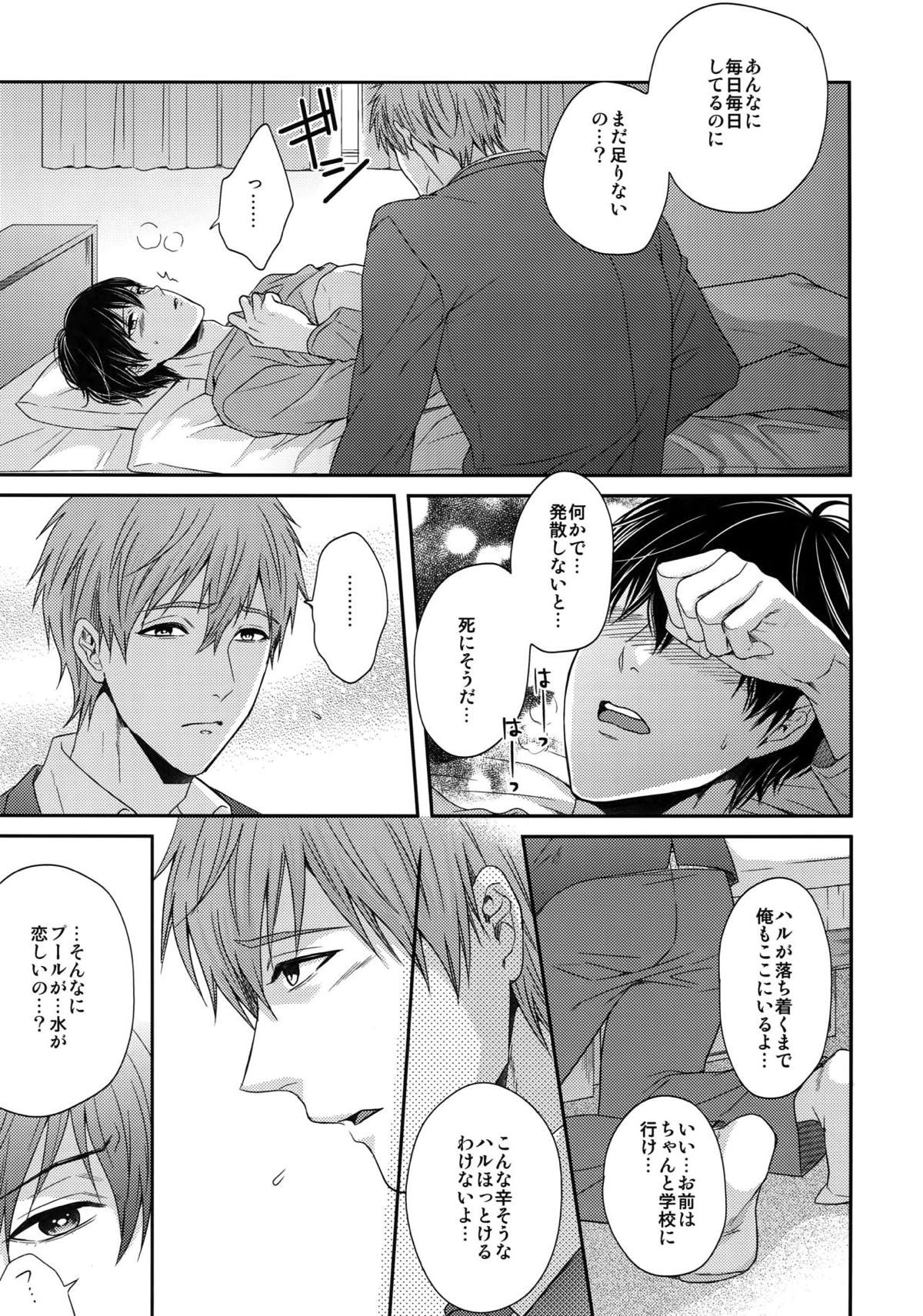 大人向けまこはるのフリーダムなまとめ【Free!/まこはる】 page 38