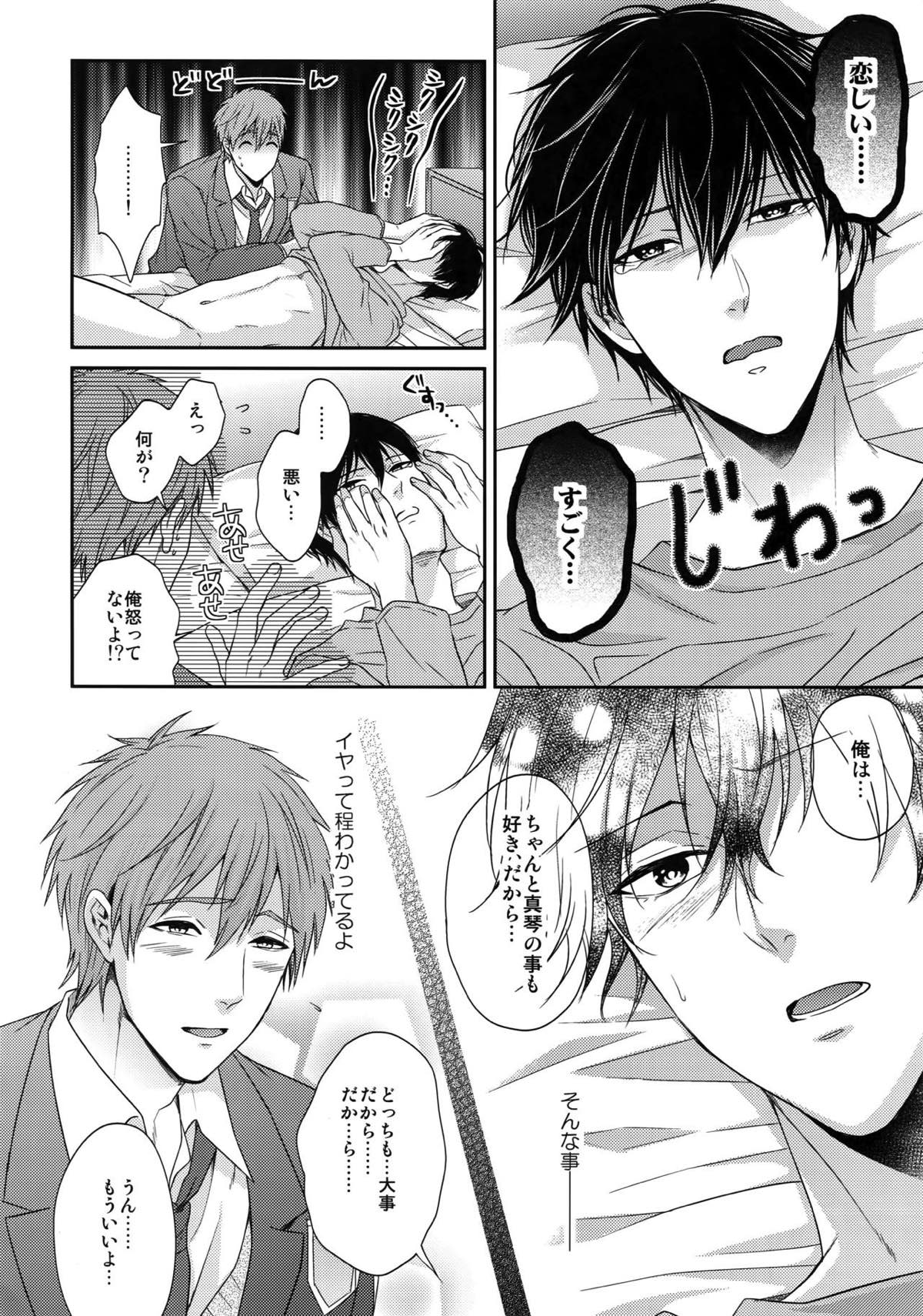 大人向けまこはるのフリーダムなまとめ【Free!/まこはる】 page 39