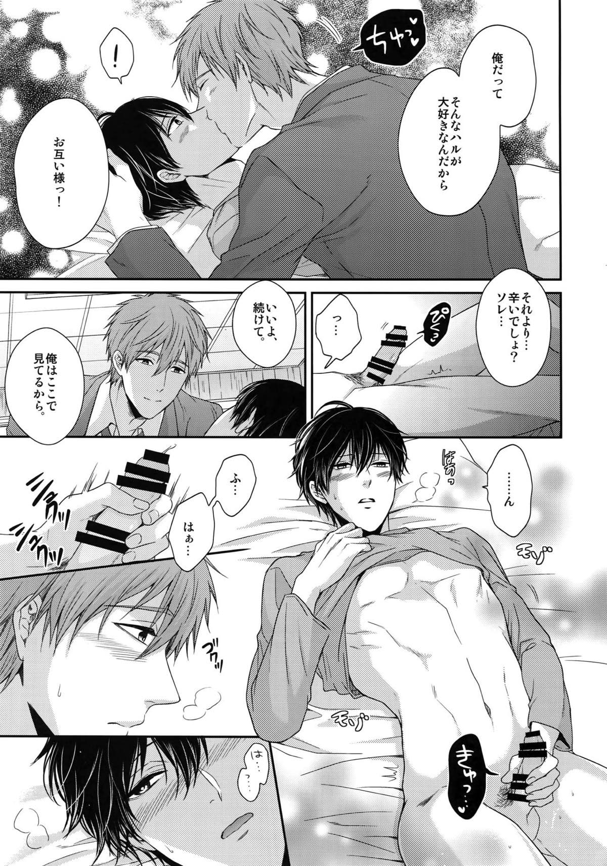大人向けまこはるのフリーダムなまとめ【Free!/まこはる】 page 40