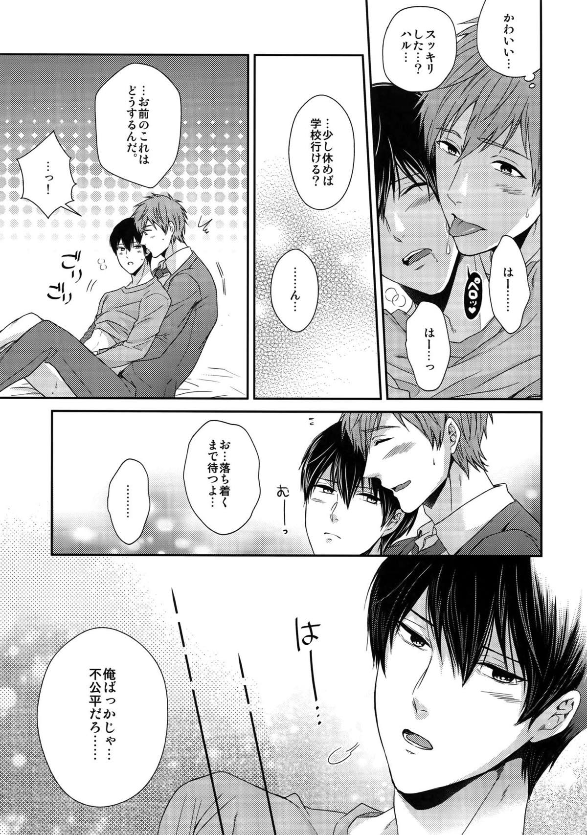 大人向けまこはるのフリーダムなまとめ【Free!/まこはる】 page 44