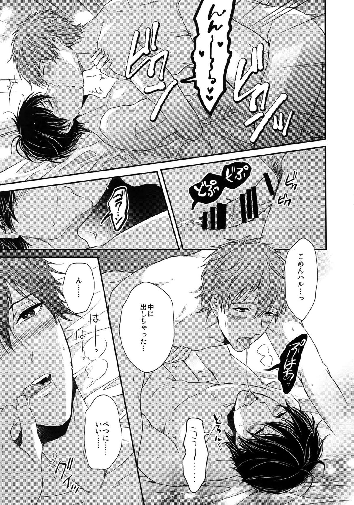 大人向けまこはるのフリーダムなまとめ【Free!/まこはる】 page 50