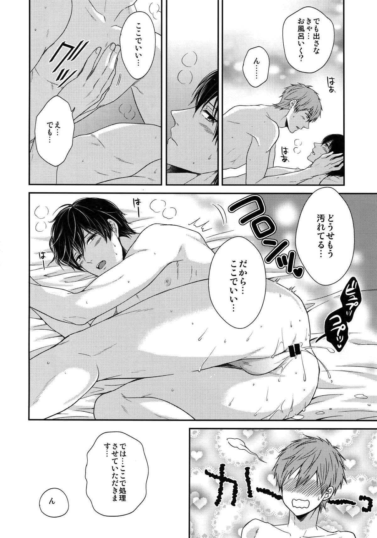 大人向けまこはるのフリーダムなまとめ【Free!/まこはる】 page 51