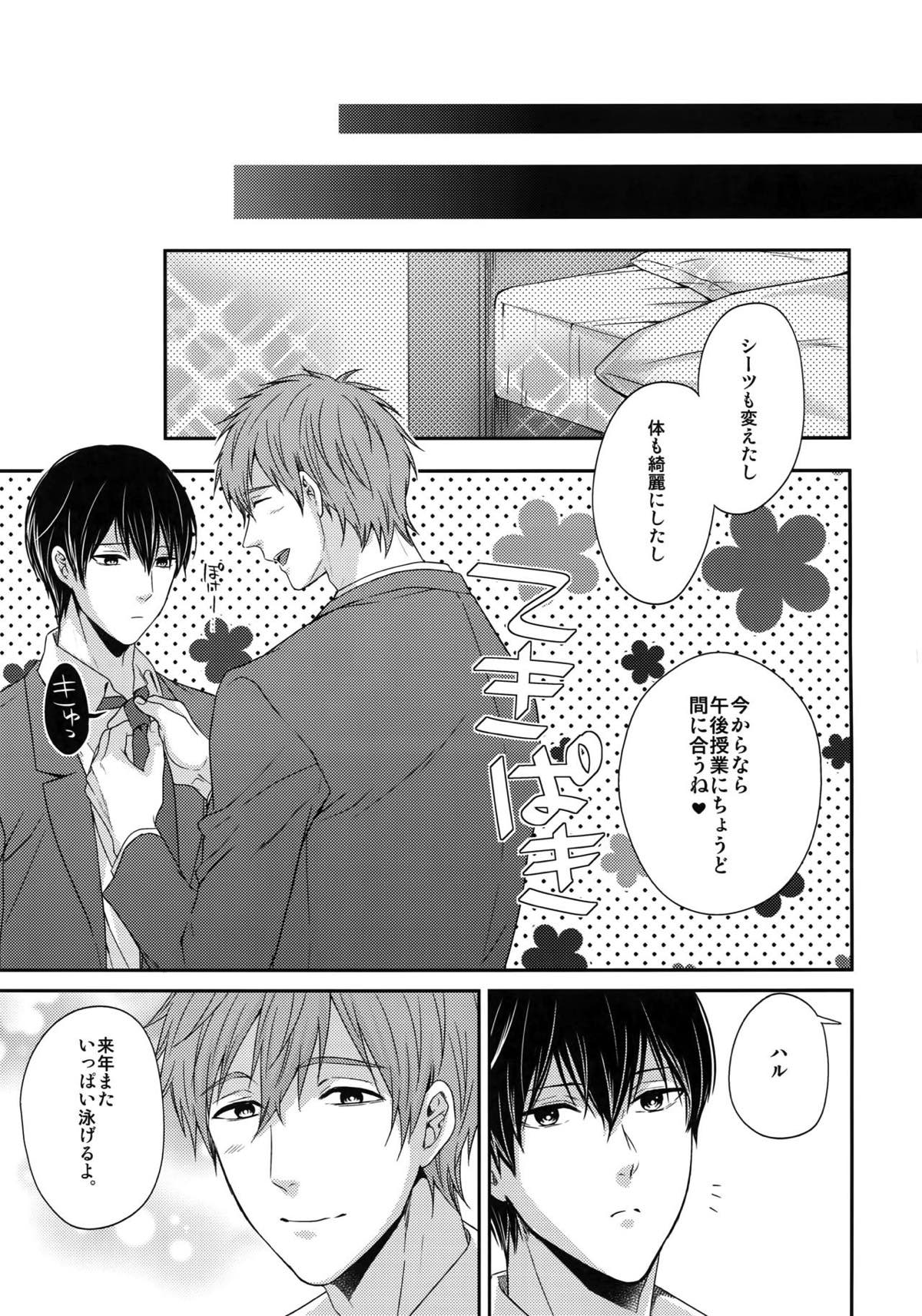 大人向けまこはるのフリーダムなまとめ【Free!/まこはる】 page 52