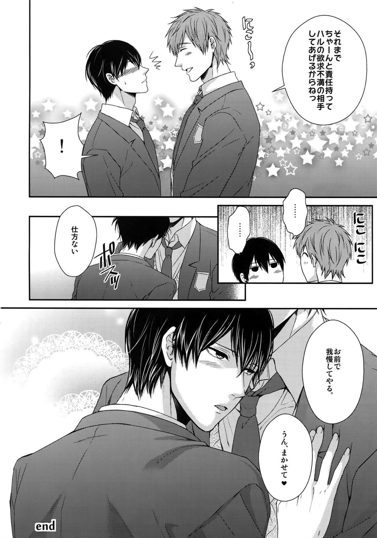 大人向けまこはるのフリーダムなまとめ【Free!/まこはる】 page 53