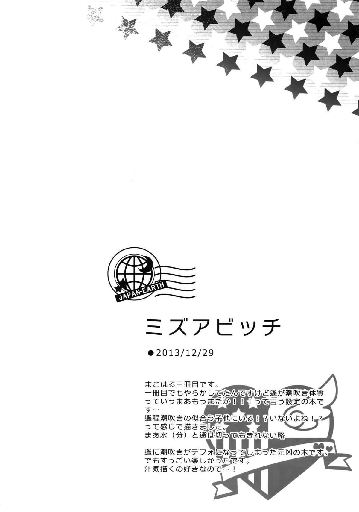 大人向けまこはるのフリーダムなまとめ【Free!/まこはる】 page 54