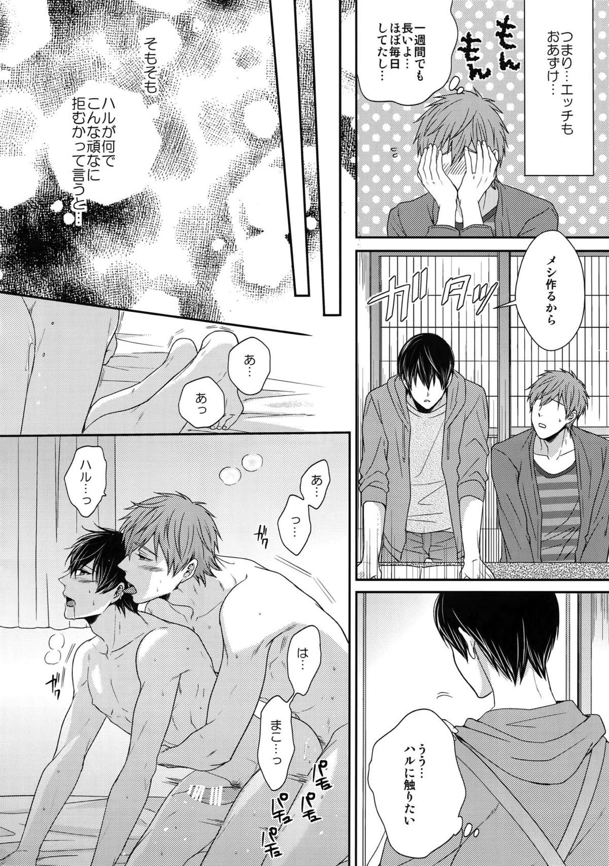 大人向けまこはるのフリーダムなまとめ【Free!/まこはる】 page 56