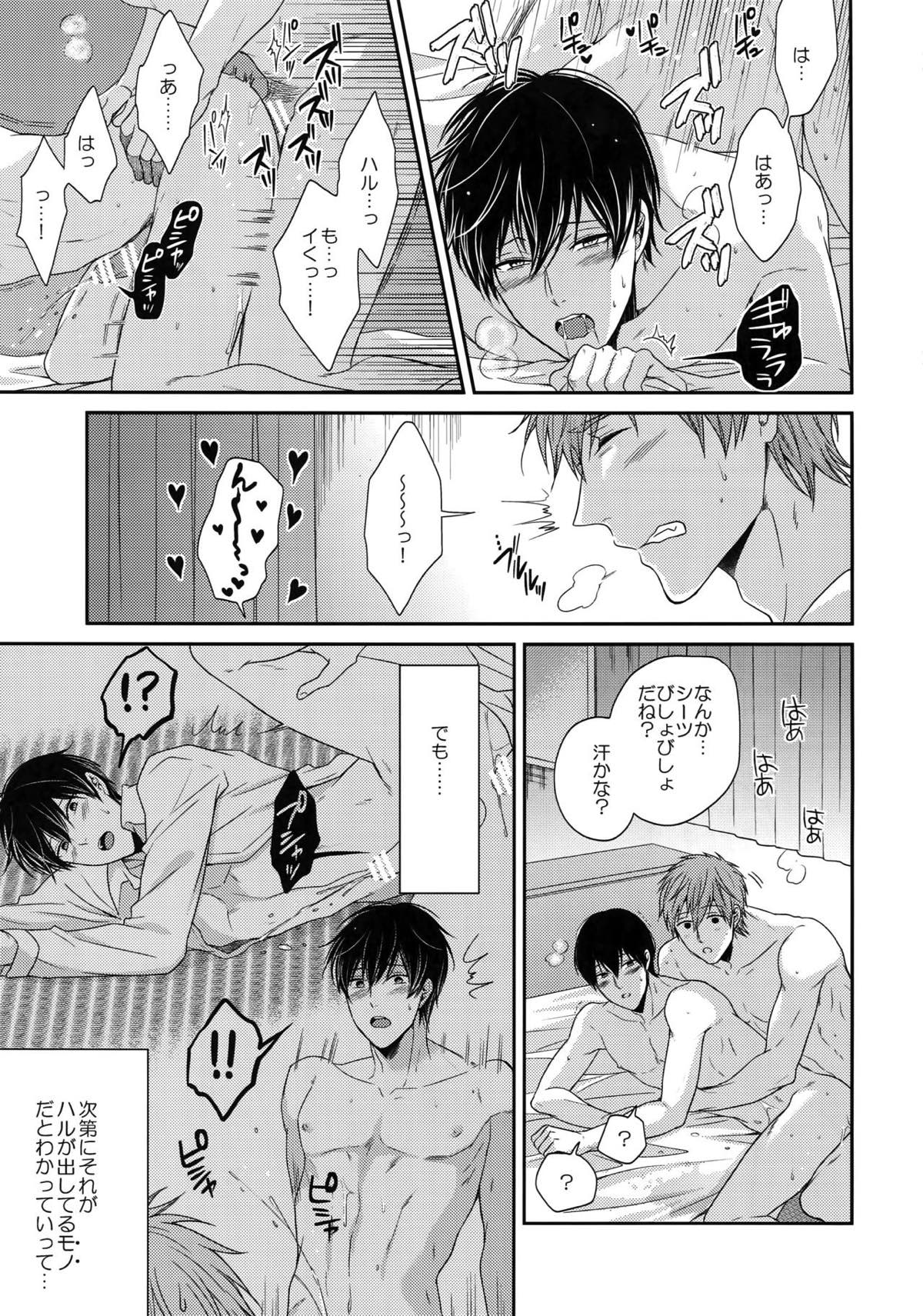 大人向けまこはるのフリーダムなまとめ【Free!/まこはる】 page 57