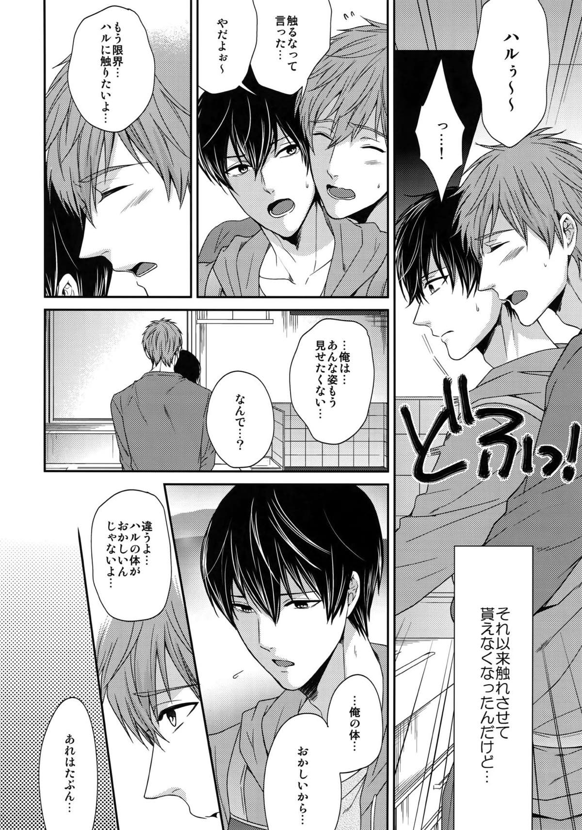 大人向けまこはるのフリーダムなまとめ【Free!/まこはる】 page 58