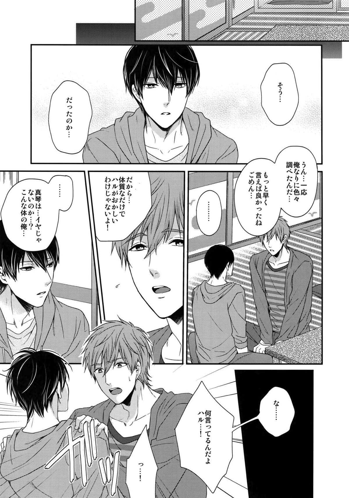 大人向けまこはるのフリーダムなまとめ【Free!/まこはる】 page 59