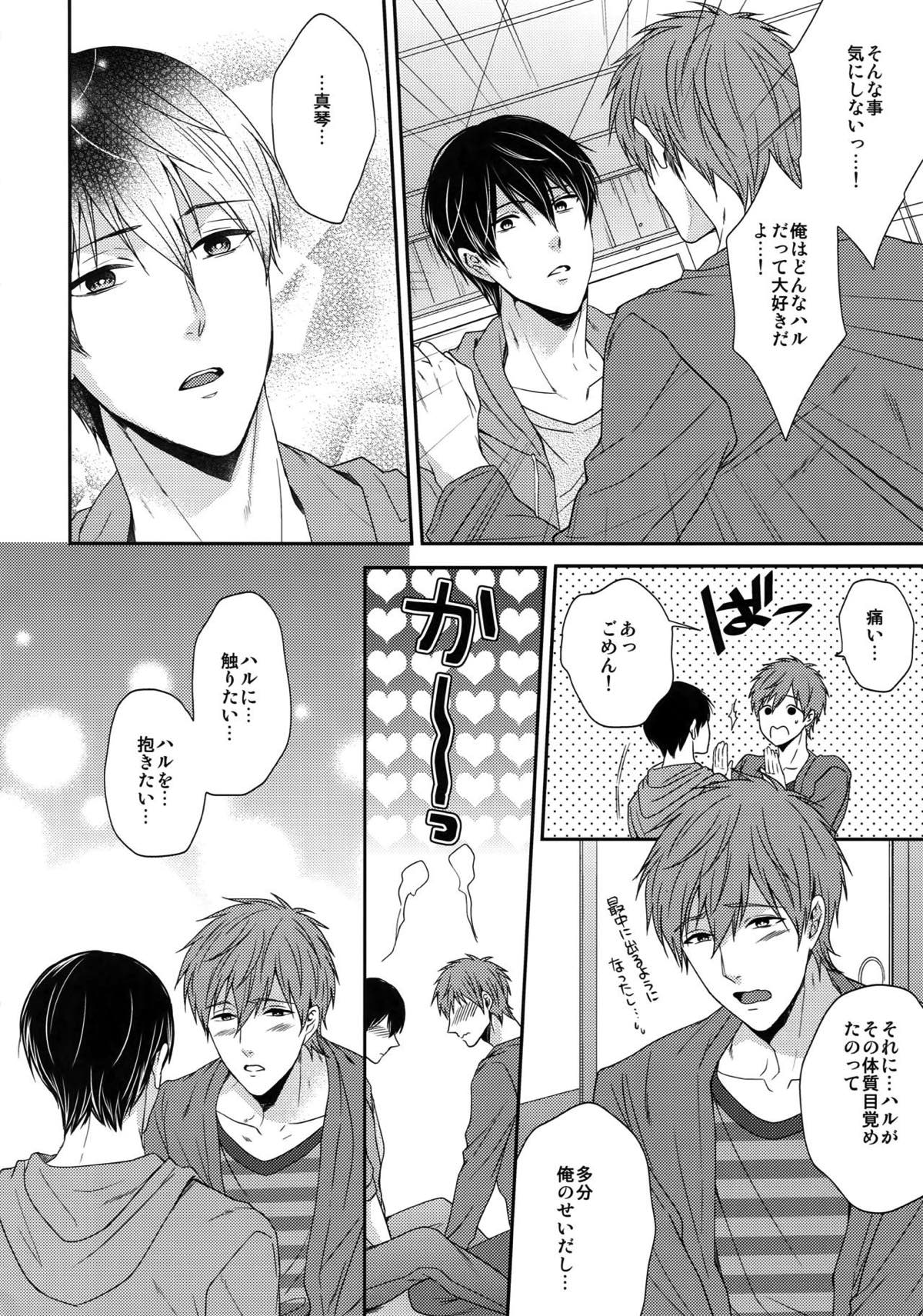 大人向けまこはるのフリーダムなまとめ【Free!/まこはる】 page 60