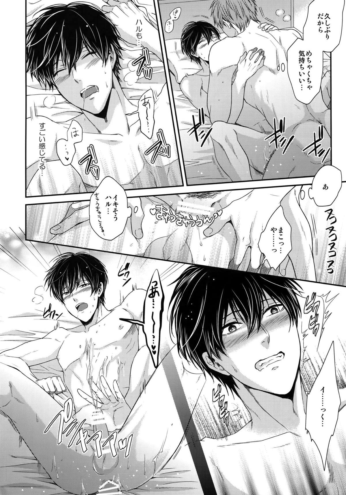 大人向けまこはるのフリーダムなまとめ【Free!/まこはる】 page 62