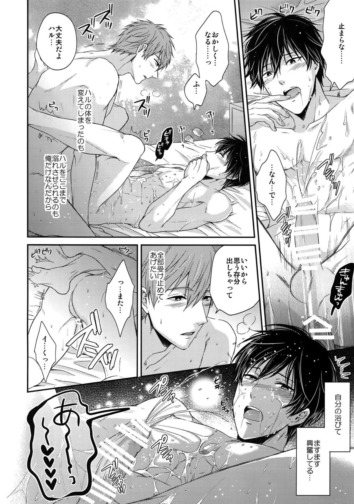大人向けまこはるのフリーダムなまとめ【Free!/まこはる】 page 64