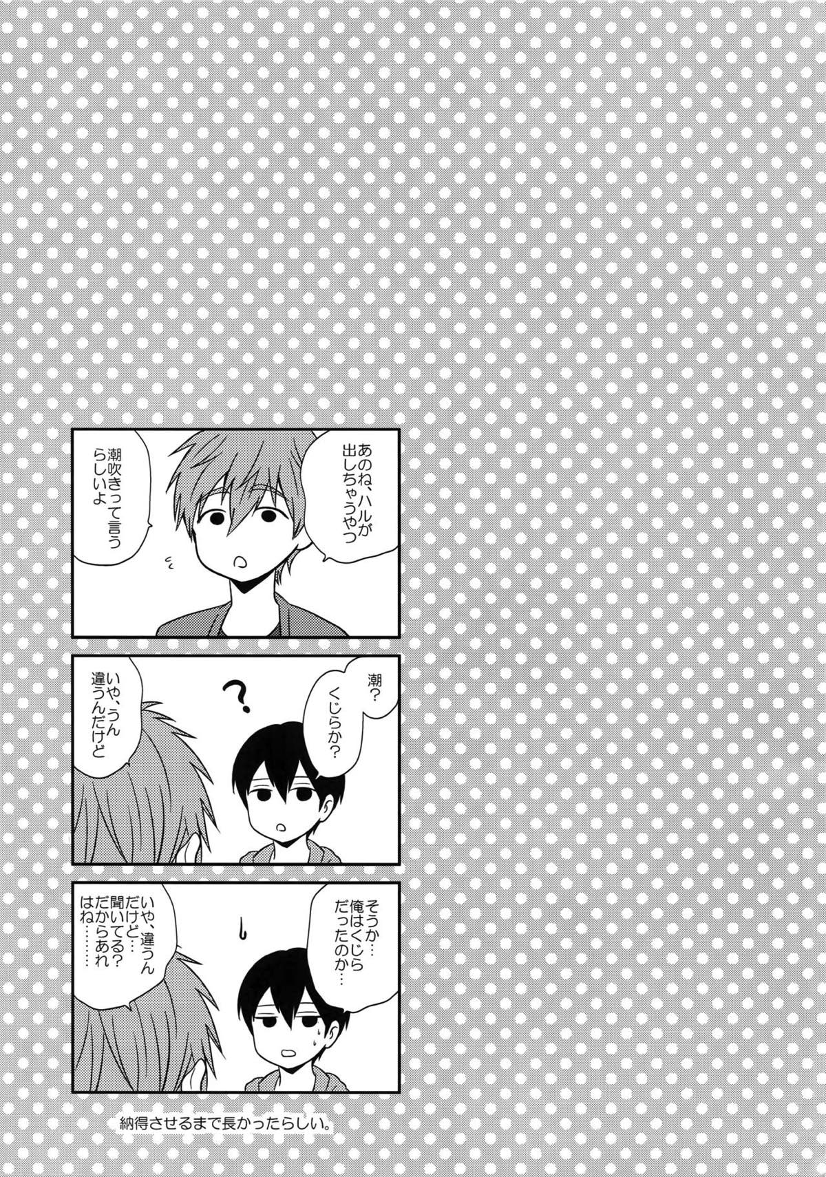 大人向けまこはるのフリーダムなまとめ【Free!/まこはる】 page 69