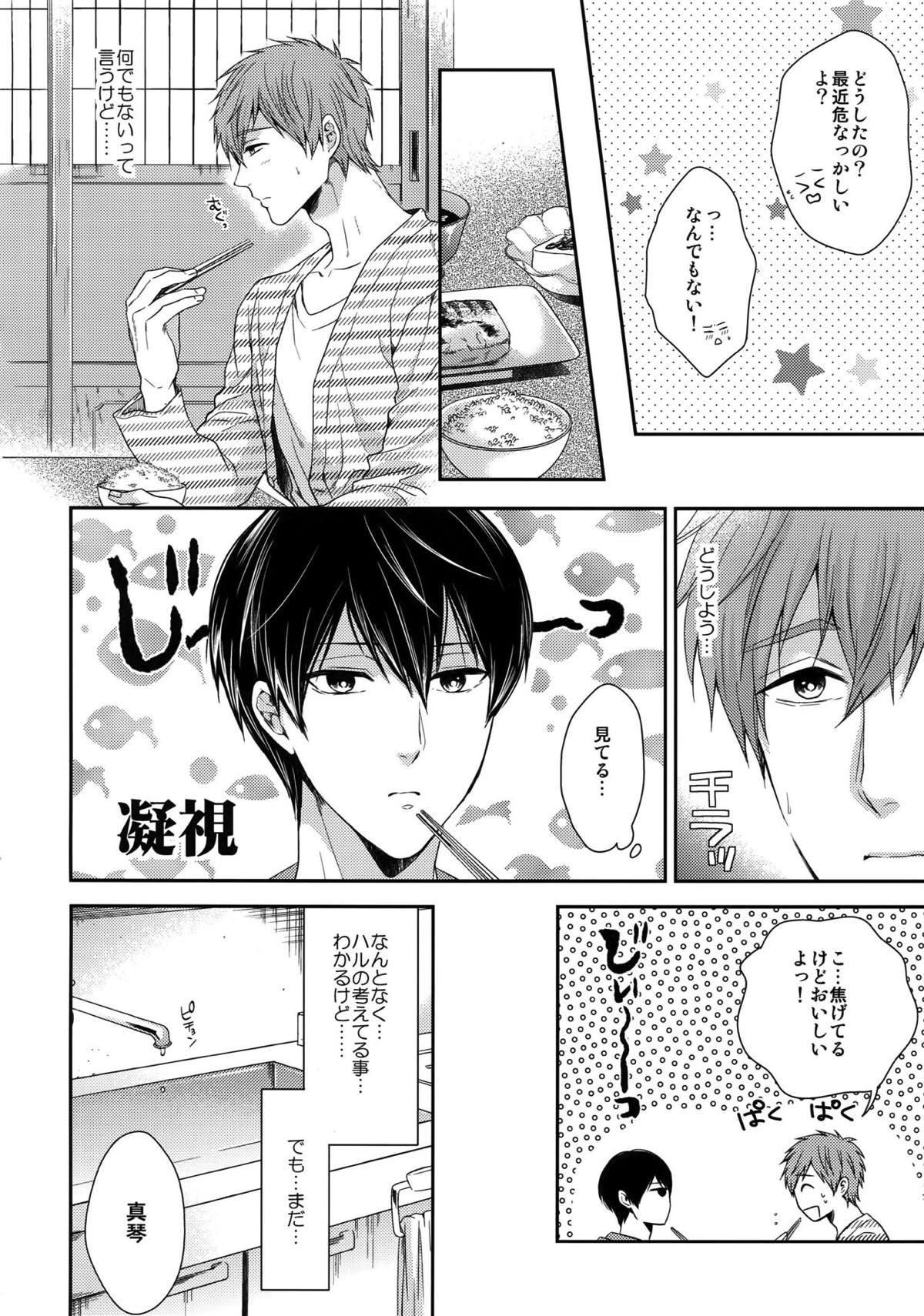 大人向けまこはるのフリーダムなまとめ【Free!/まこはる】 page 74
