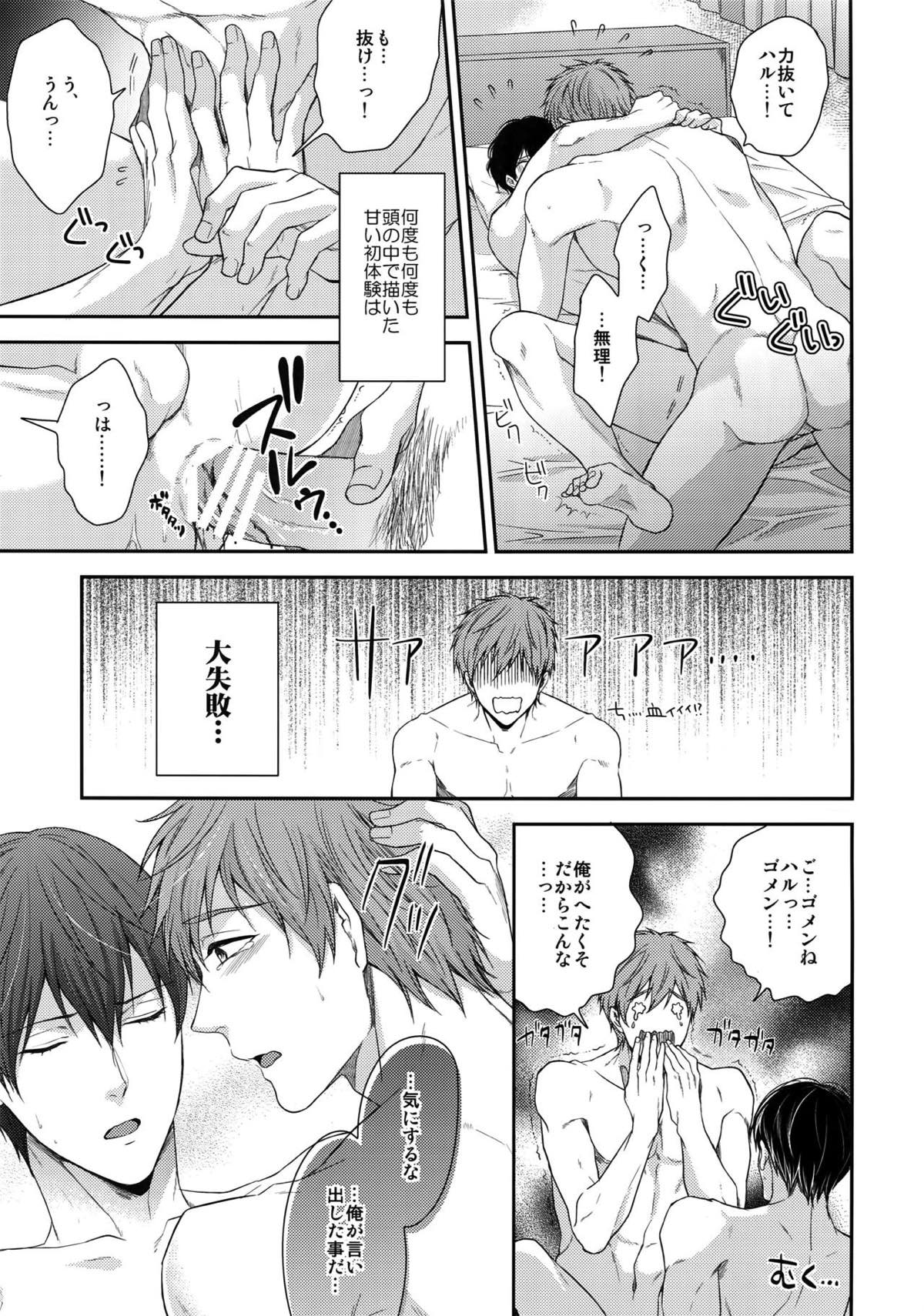 大人向けまこはるのフリーダムなまとめ【Free!/まこはる】 page 77