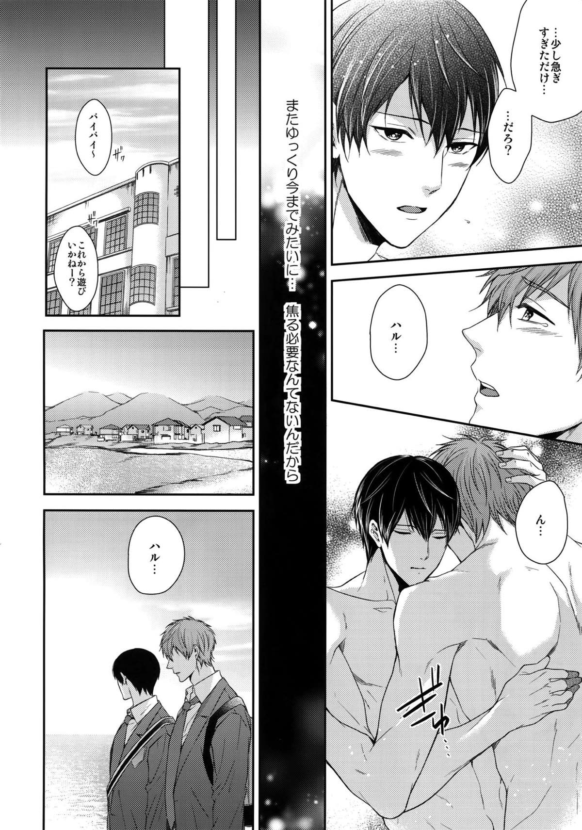 大人向けまこはるのフリーダムなまとめ【Free!/まこはる】 page 78