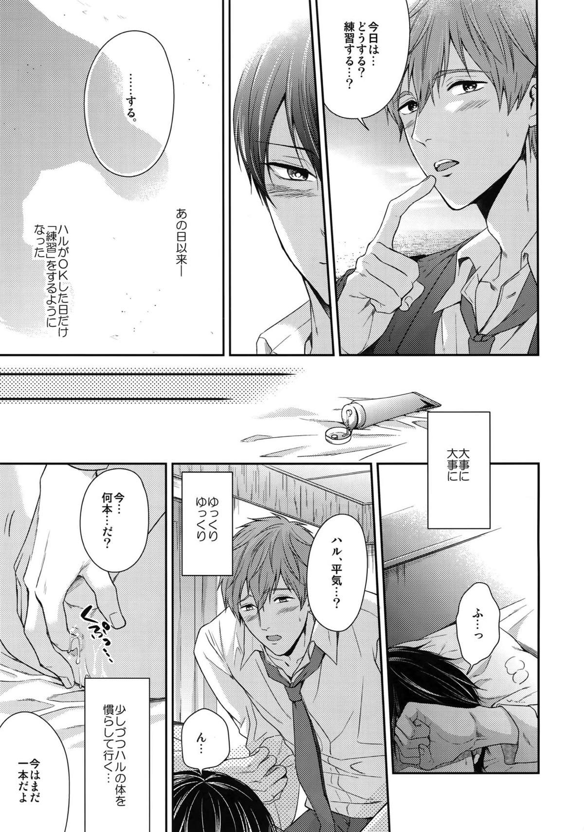 大人向けまこはるのフリーダムなまとめ【Free!/まこはる】 page 79