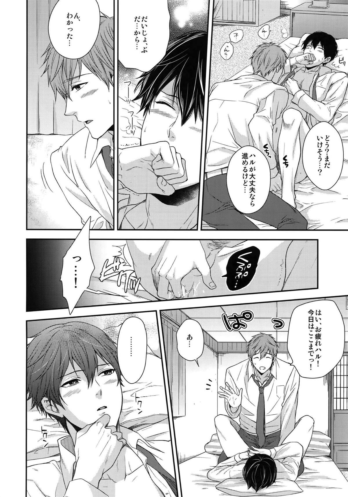 大人向けまこはるのフリーダムなまとめ【Free!/まこはる】 page 80