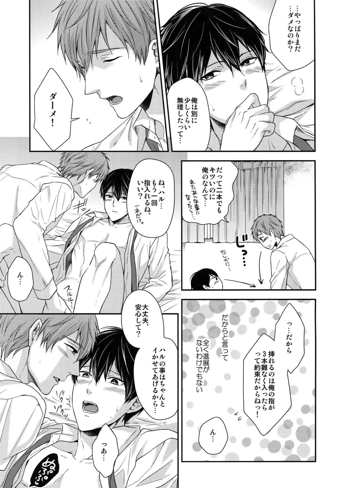 大人向けまこはるのフリーダムなまとめ【Free!/まこはる】 page 81
