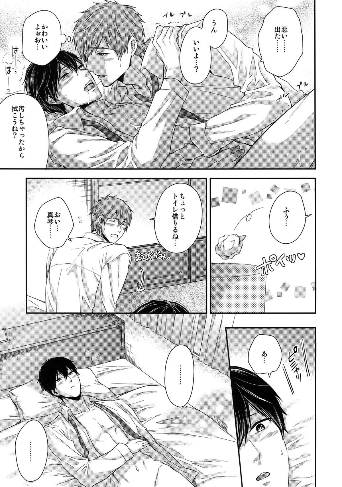 大人向けまこはるのフリーダムなまとめ【Free!/まこはる】 page 83