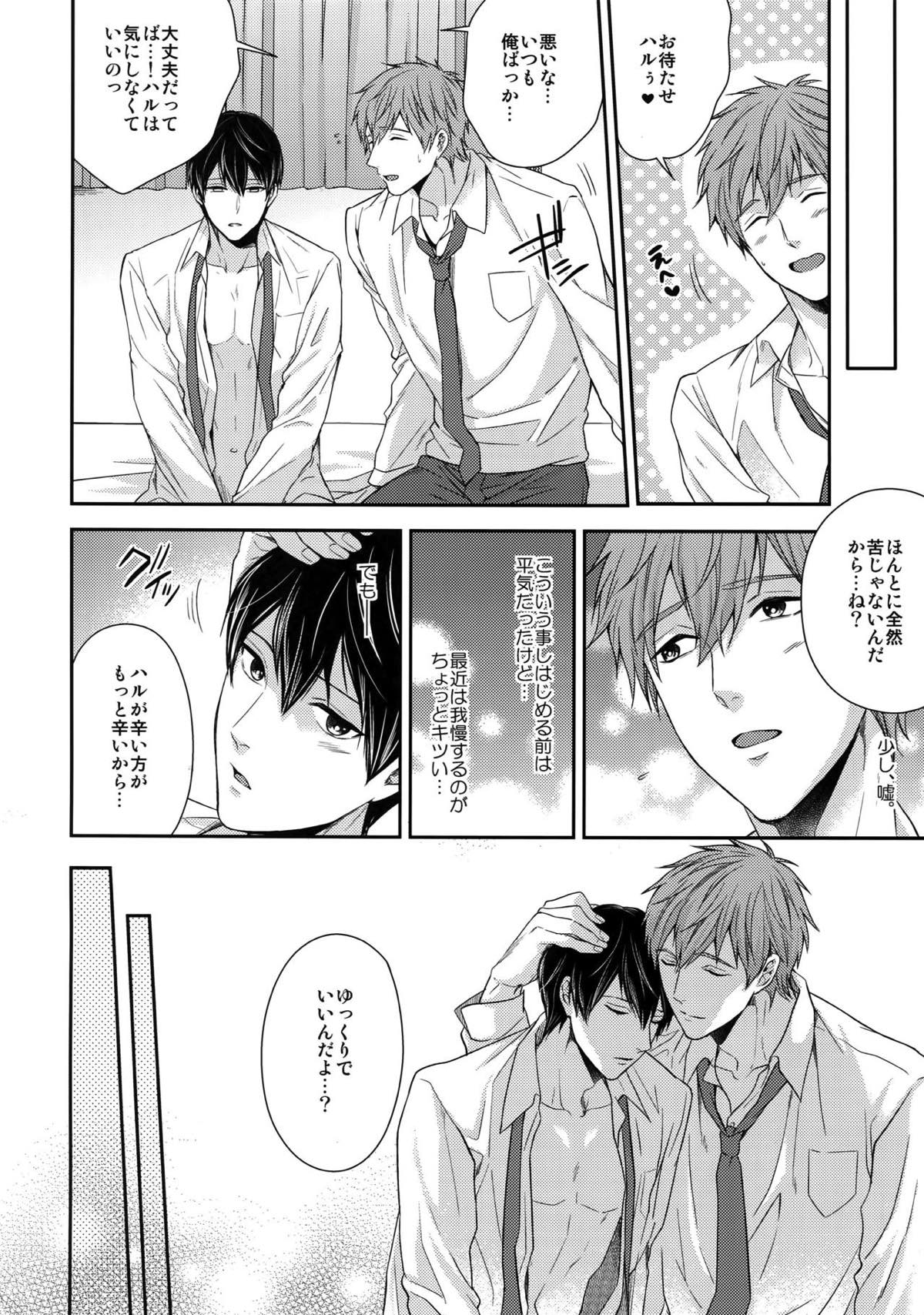 大人向けまこはるのフリーダムなまとめ【Free!/まこはる】 page 84