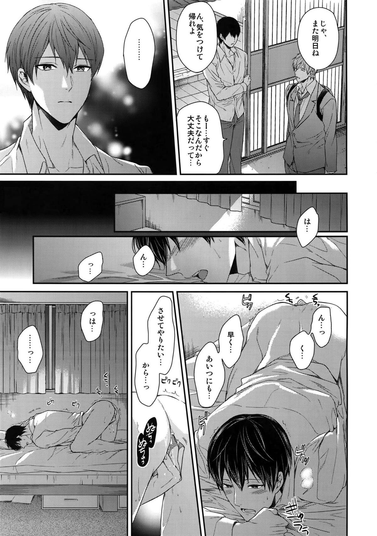 大人向けまこはるのフリーダムなまとめ【Free!/まこはる】 page 85