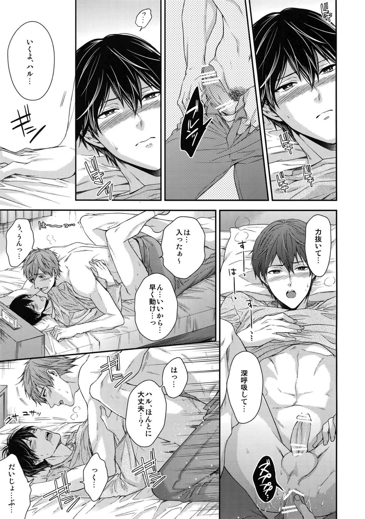 大人向けまこはるのフリーダムなまとめ【Free!/まこはる】 page 87