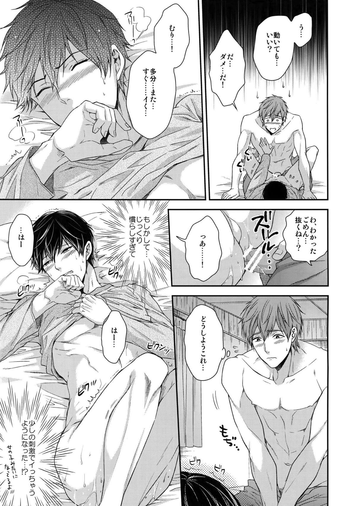 大人向けまこはるのフリーダムなまとめ【Free!/まこはる】 page 89