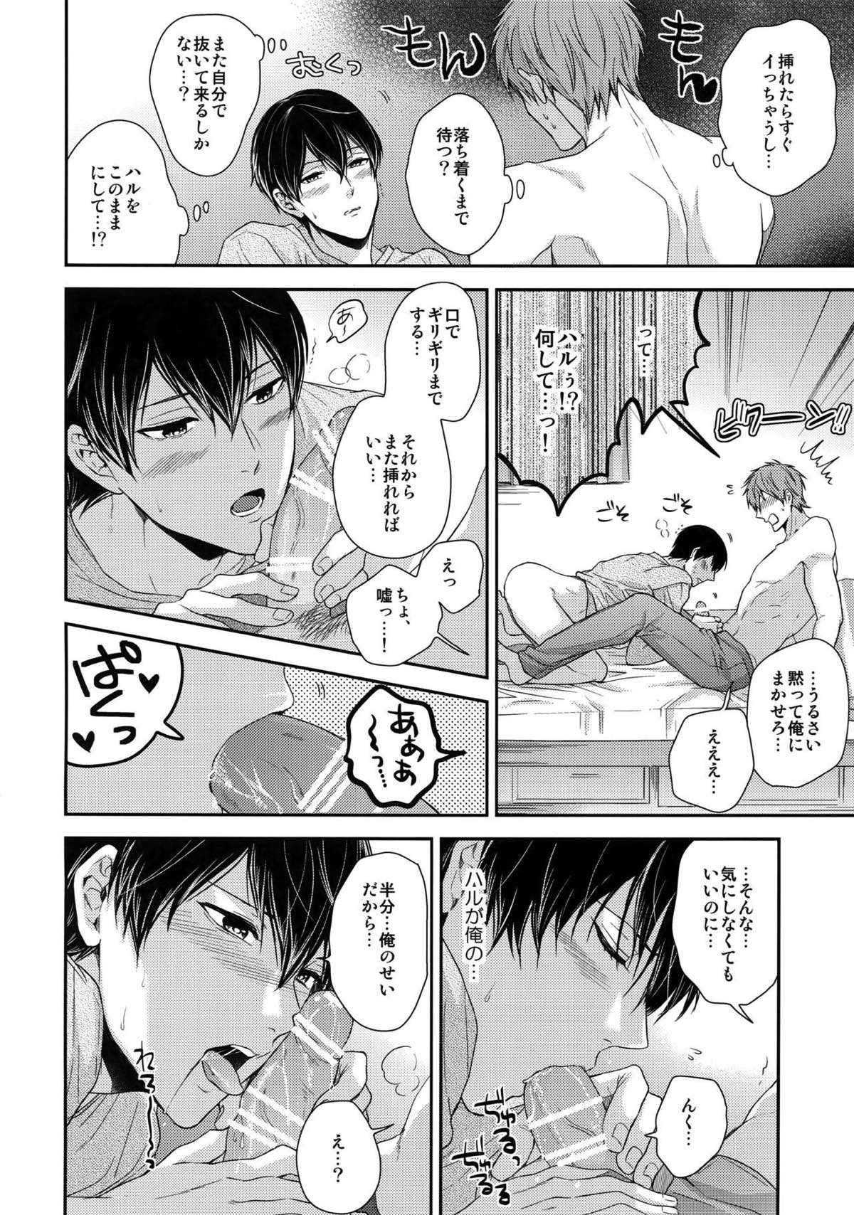 大人向けまこはるのフリーダムなまとめ【Free!/まこはる】 page 90