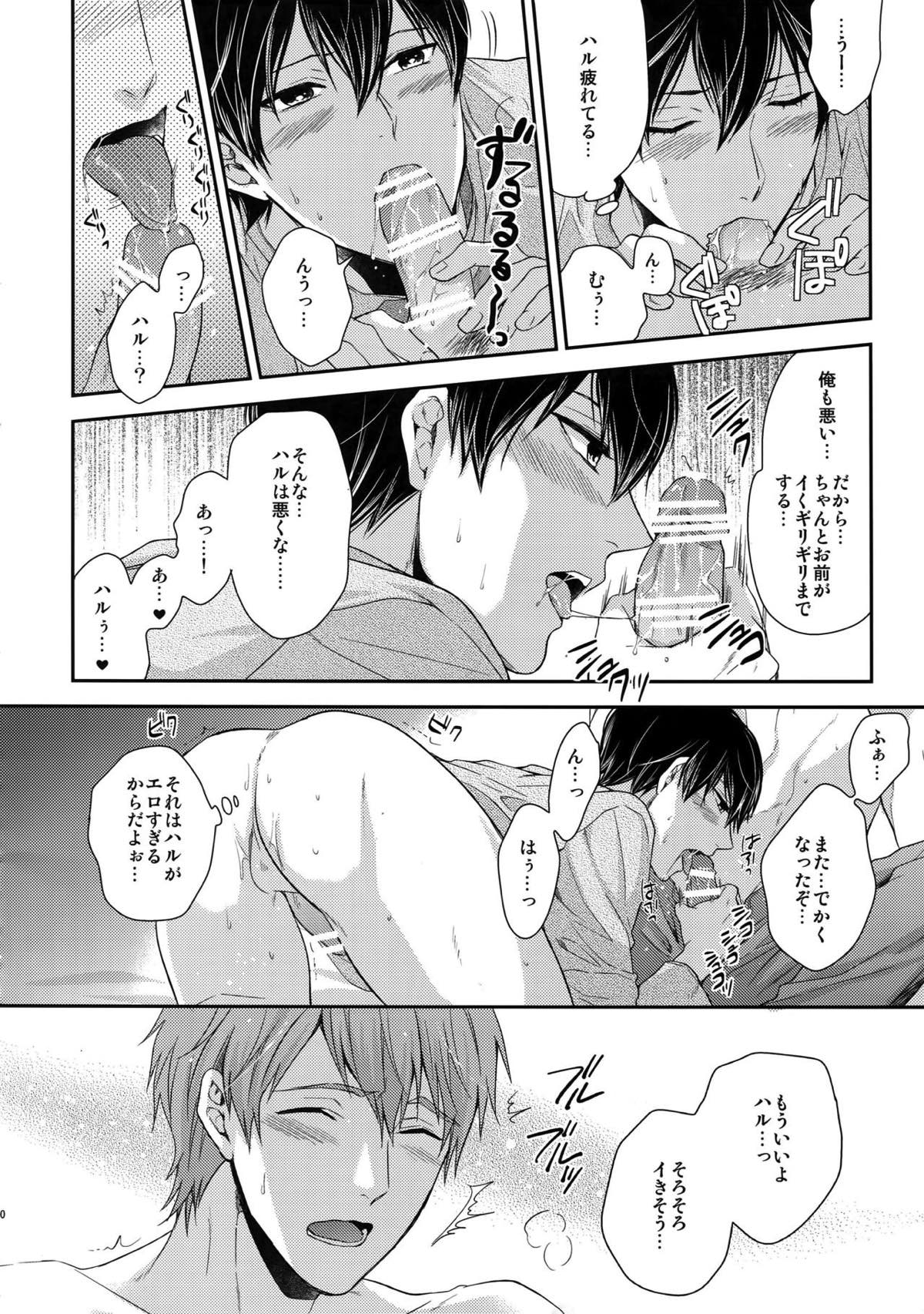 大人向けまこはるのフリーダムなまとめ【Free!/まこはる】 page 92