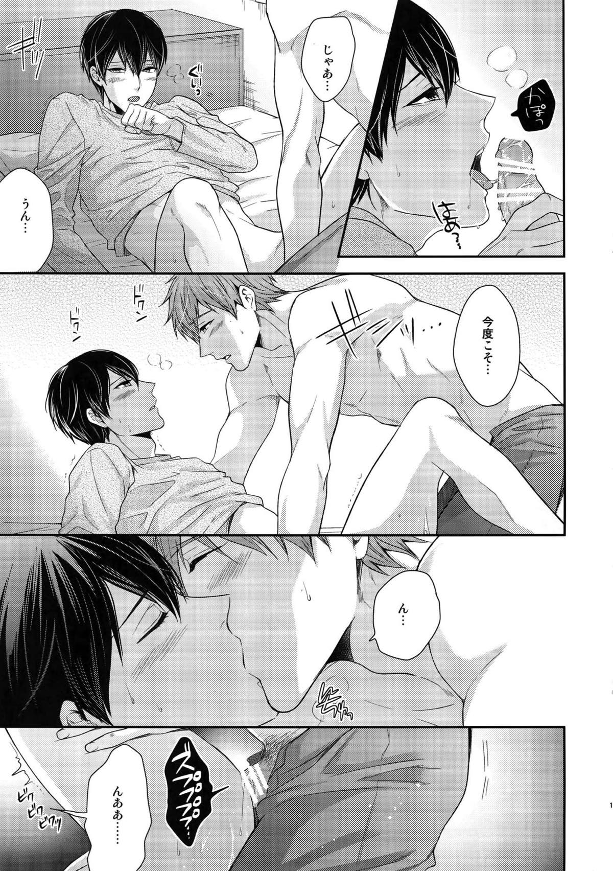 大人向けまこはるのフリーダムなまとめ【Free!/まこはる】 page 93